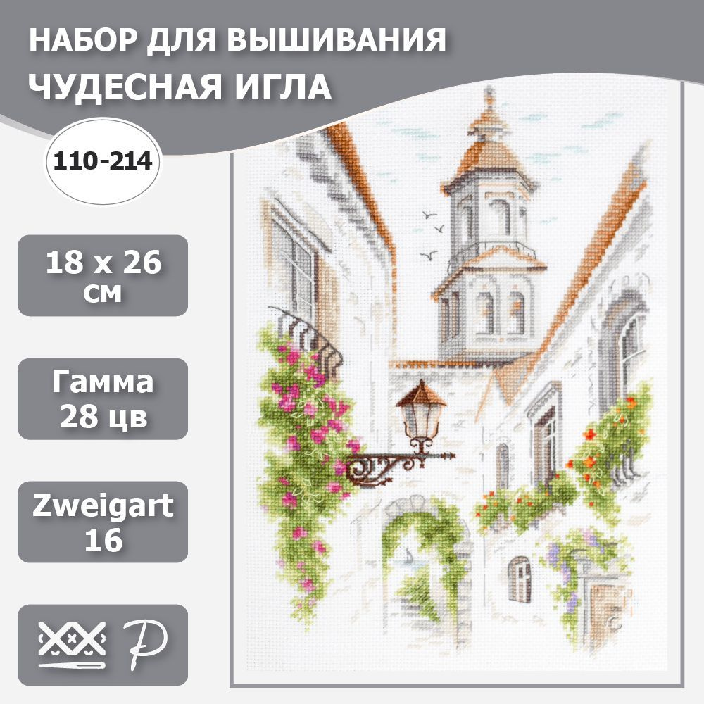 110-214 "По старым улочкам" 18*26см #1