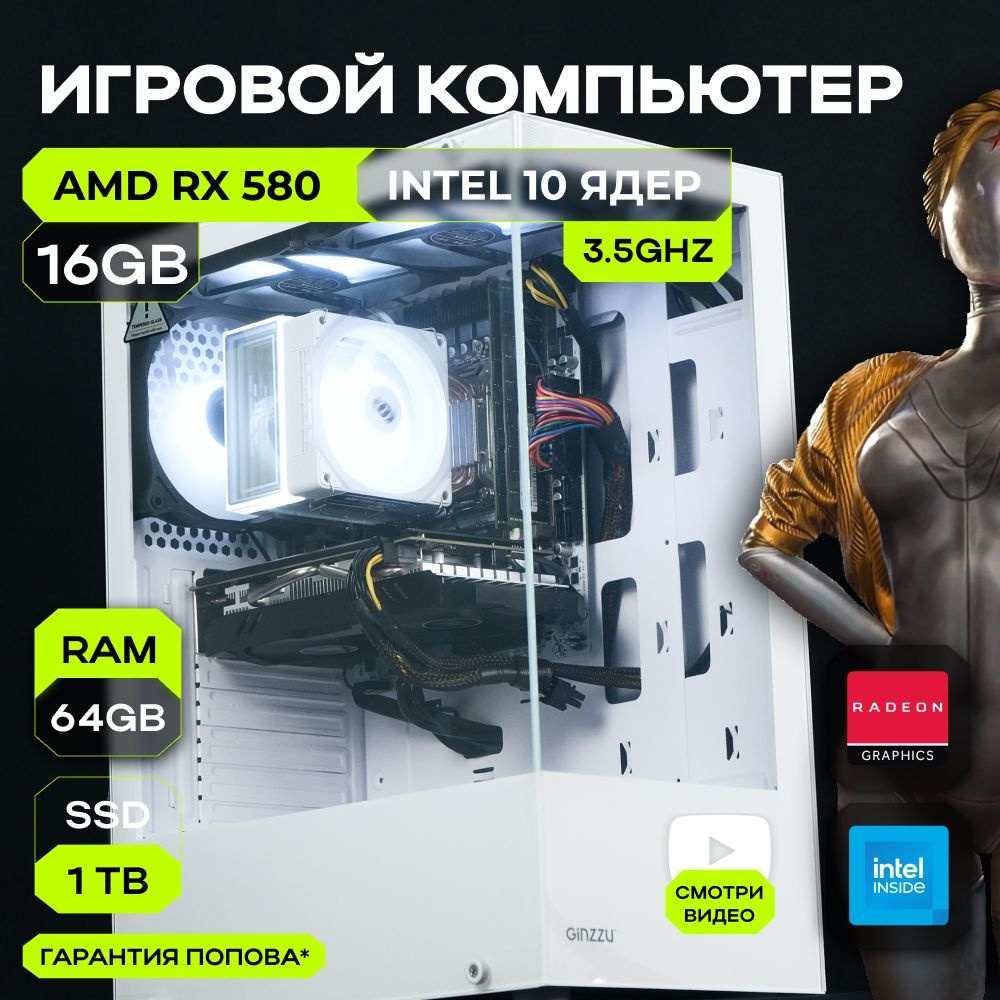 KupiKomp Системный блок RUS-4 (Intel Xeon, RAM 64 ГБ, SSD 1000 ГБ, AMD Radeon RX 580 (16 Гб), Windows), #1