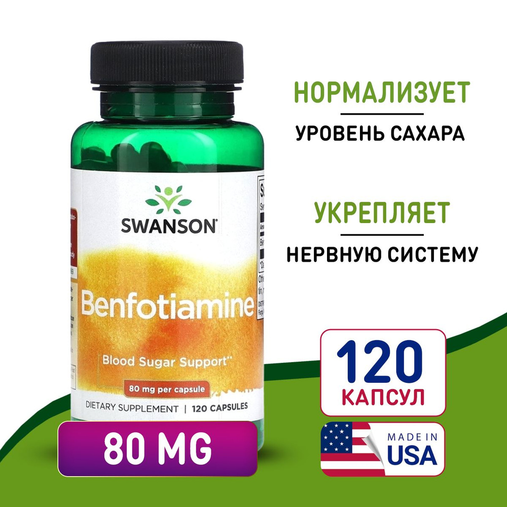 Бенфотиамин 80 мг 120 сaps, Swanson Benfotiamine, Улучшает работу почек, помогает сохранить здоровье #1