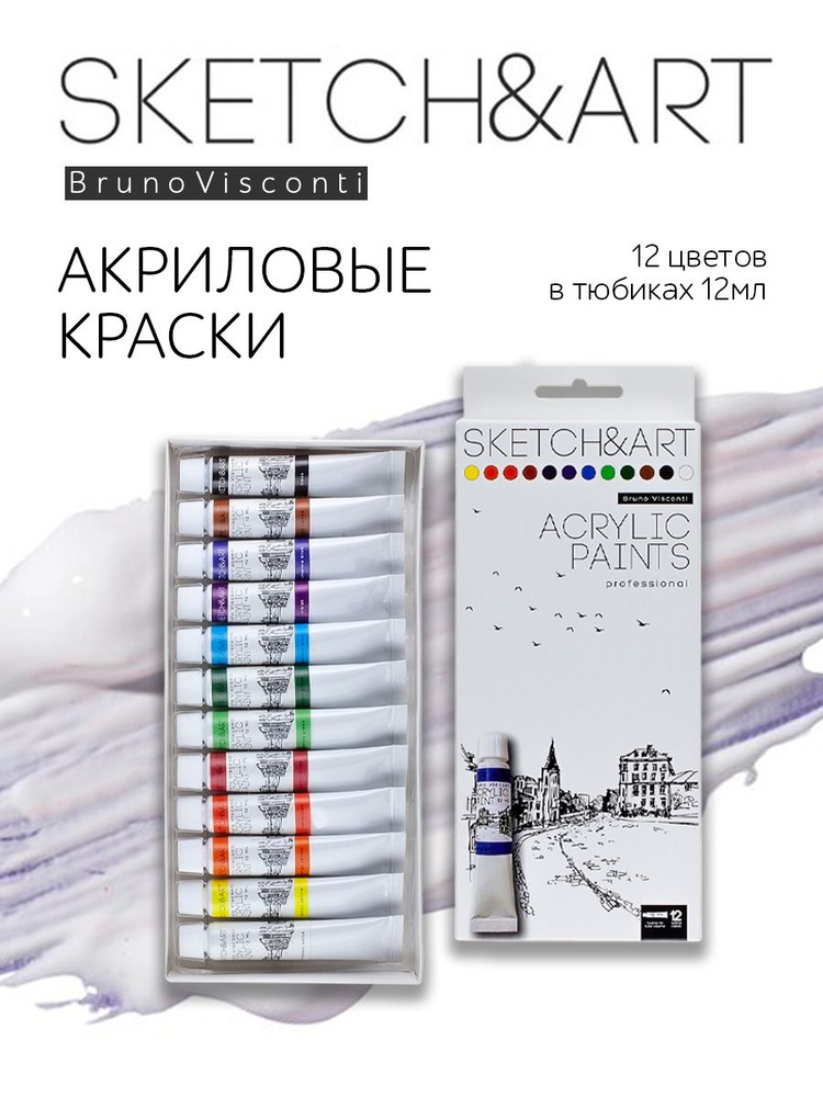 Акриловые краски BrunoVisconti, 12 цветов, 12 мл., в коробке-пенале  #1