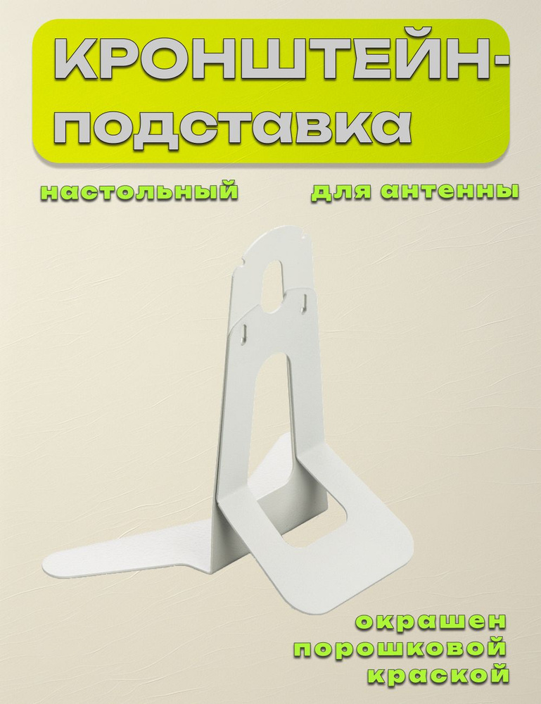 Кронштейн-подставка настольный, KROKS KP-240 #1