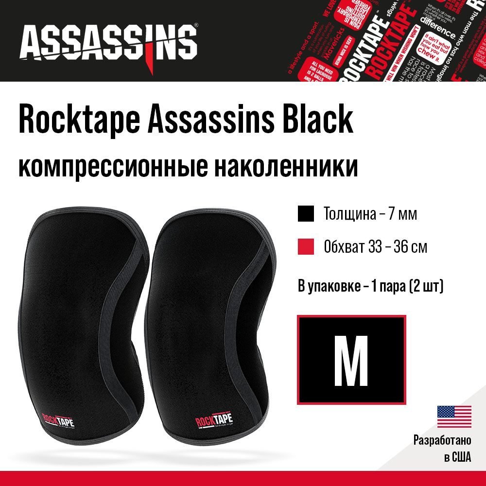 Наколенники Rocktape Assassins Black 7 мм, размер М #1