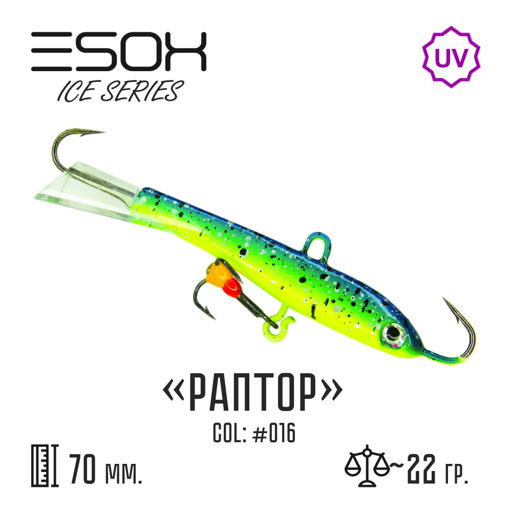 Балансир рыболовный ESOX RAPTOR 70мм, 22гр #1