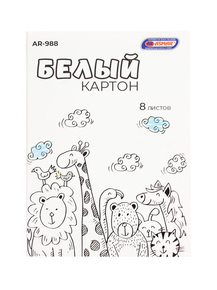 Эвелио Картон A4 (21 × 29.7 см), количество листов: 8 #1