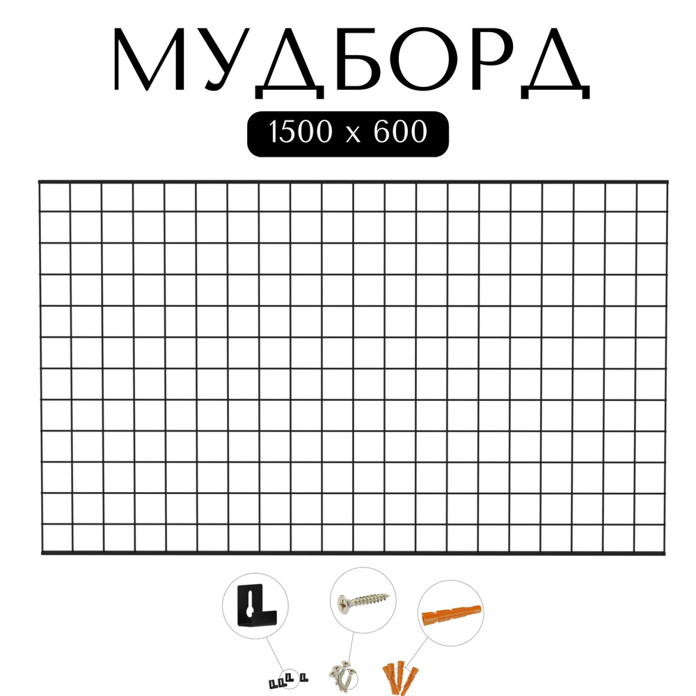 Мудборд настенный 150х60 см черный #1