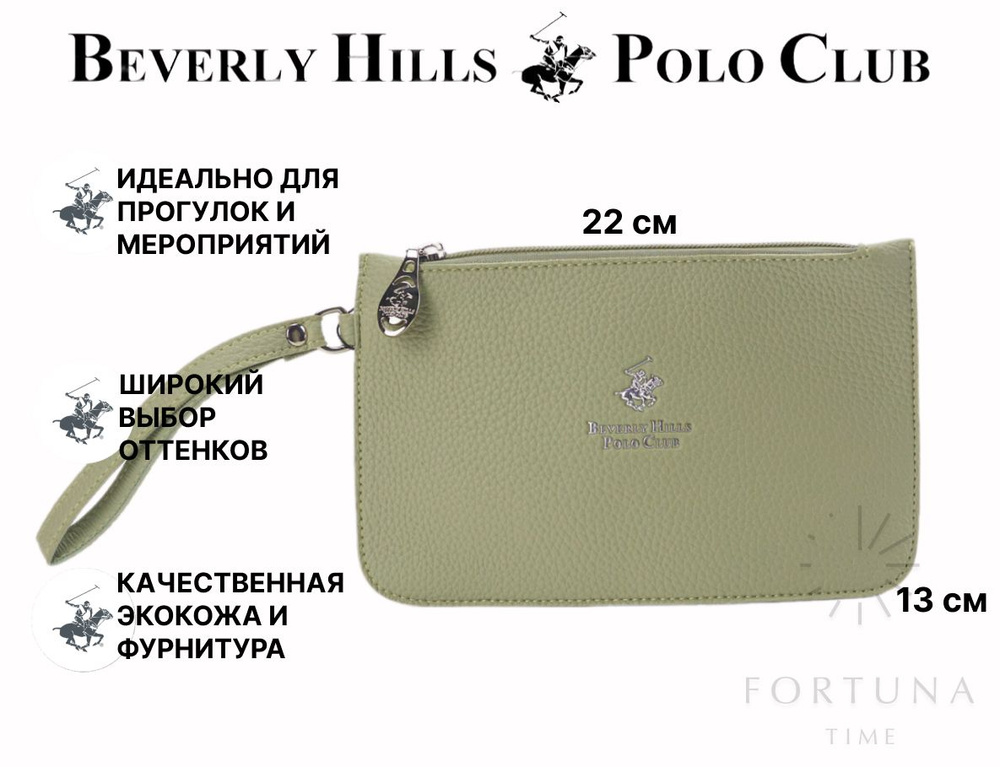 Сумка для телефона на руку женская Beverly Hills Polo Club, BH-3282-VE #1