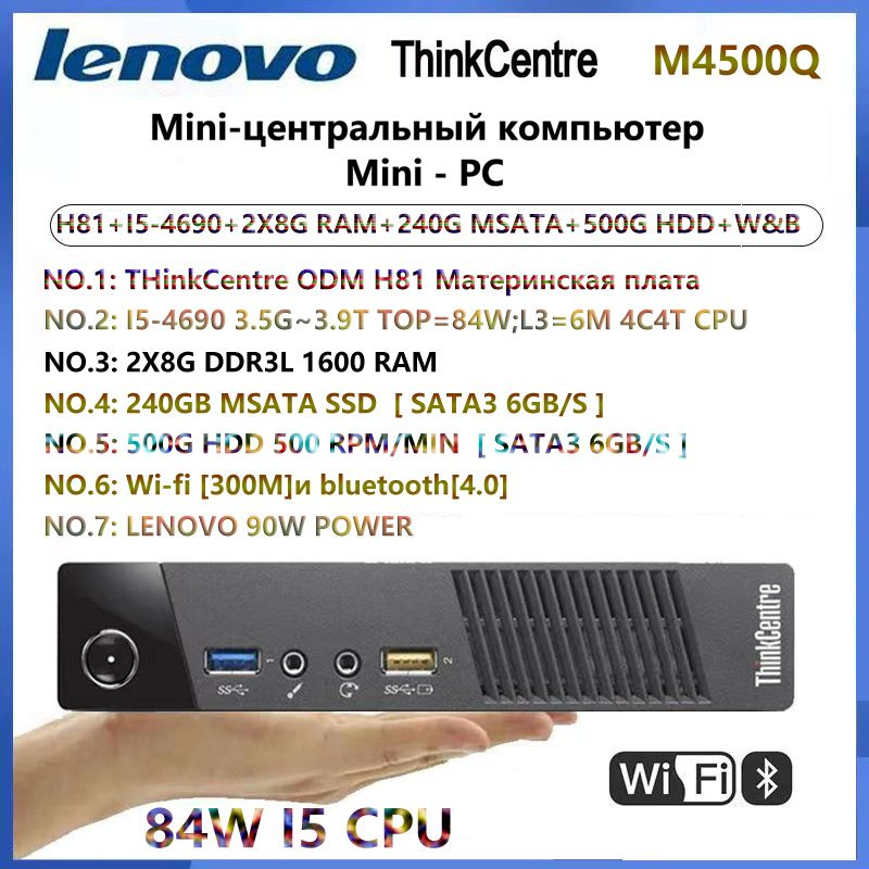 Lenovo Мини-ПК M4500q [H81+i5-4690 CPU+16G RAM+MSATA+HDD+WIFI] (Intel Core i5-4690, RAM 16 ГБ, SSD 240 #1