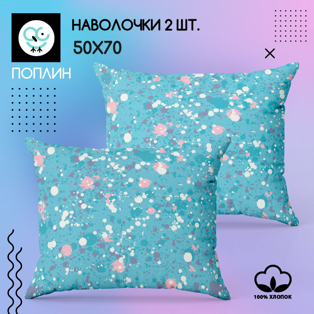 Комплект наволочек 50x70 - 2 шт. Поплин, хлопок Uniqcute, Тетсуо голубой 70261/2  #1