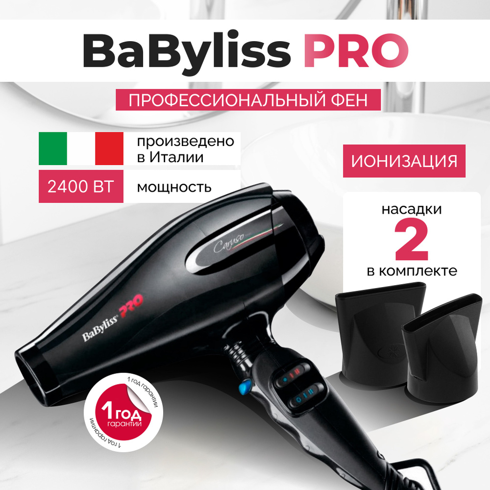 Фен BaByliss Pro Caruso Ionic BAB6510IRE (Италия), 2400 Вт, c ионизацией, профессиональный, 2 насадки #1