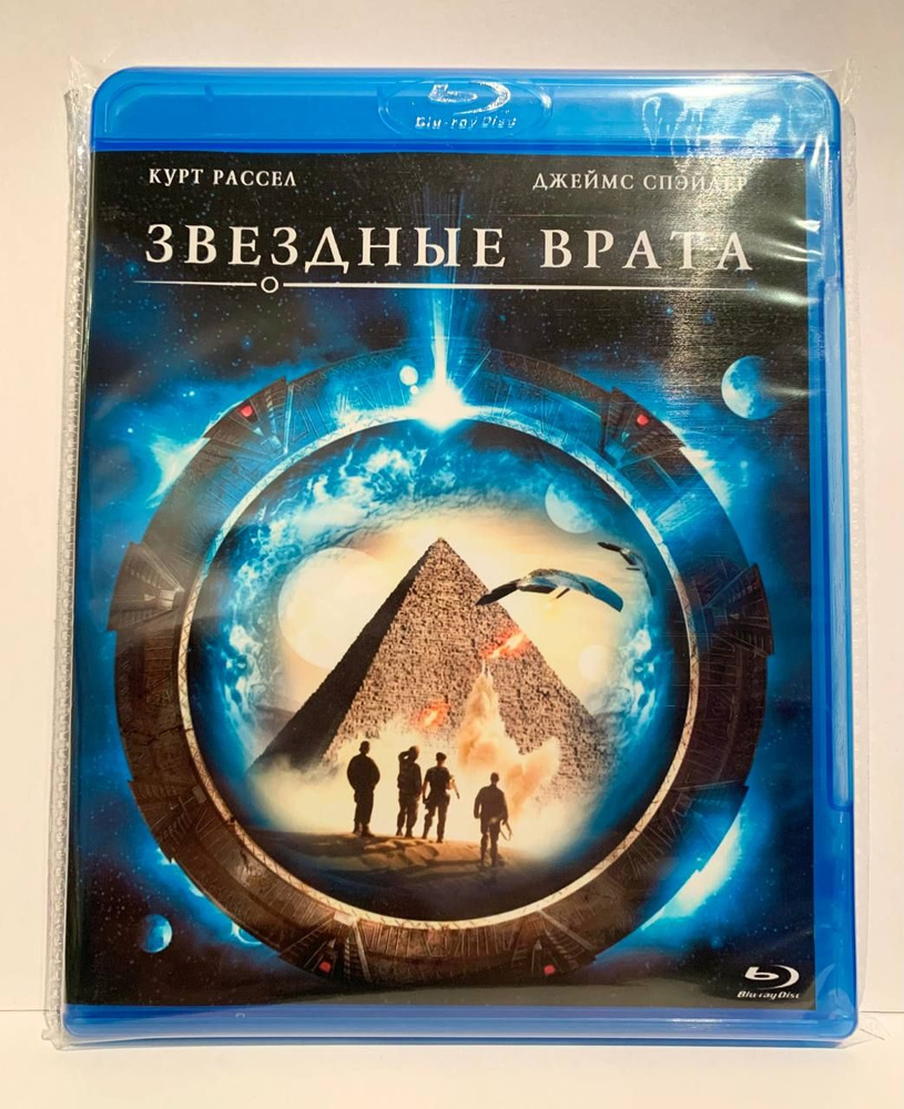 Звездные врата #1