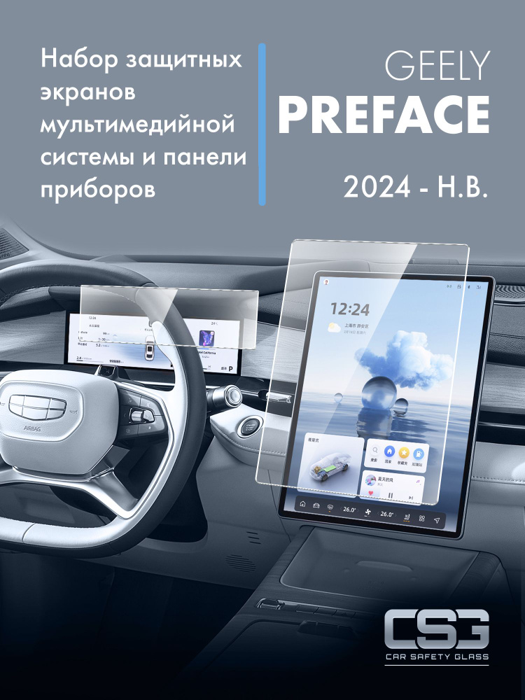 Комплект защитных экранов Geely Preface #1