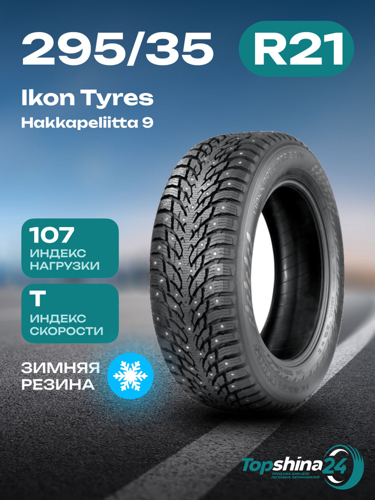 Ikon Tyres Hakkapeliitta 9 SUV Шины  зимние 295/35  R21 107T Шипованные #1