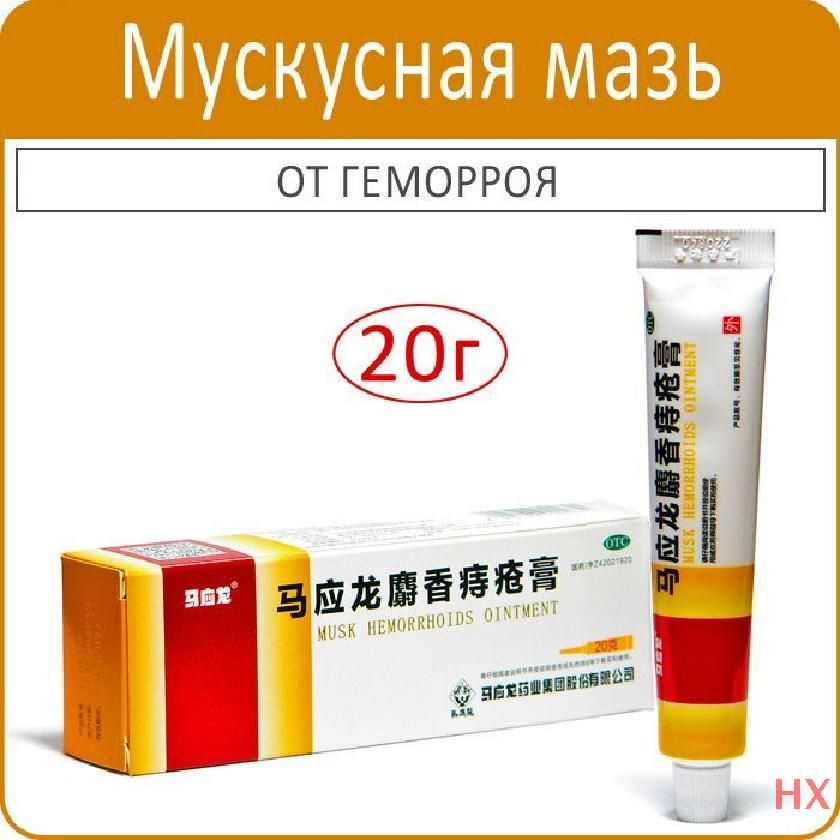 Мазь от геморроя мускусная Маинлун (Mayinglong) - 20 гр #1