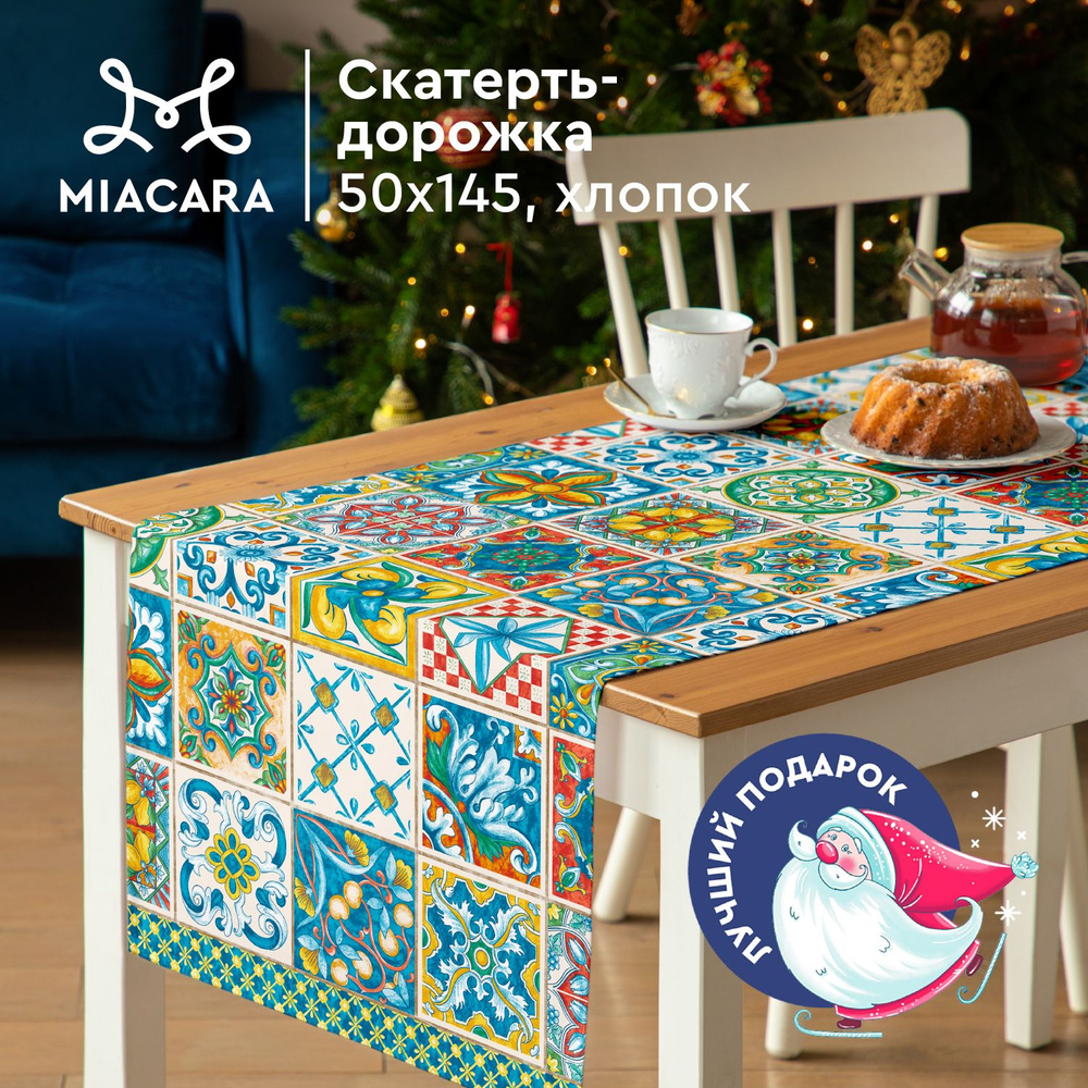 Скатерть на стол 50х145 "Mia Cara" 30548-1 Maiolica #1