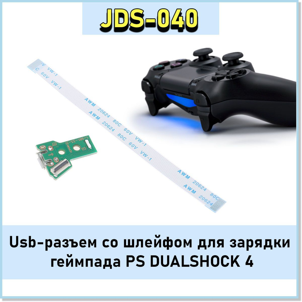 Плата JDS - 040 со шлейфом. Usb-разъем для зарядки геймпада Sony Playstation DUALSHOCK 4.  #1