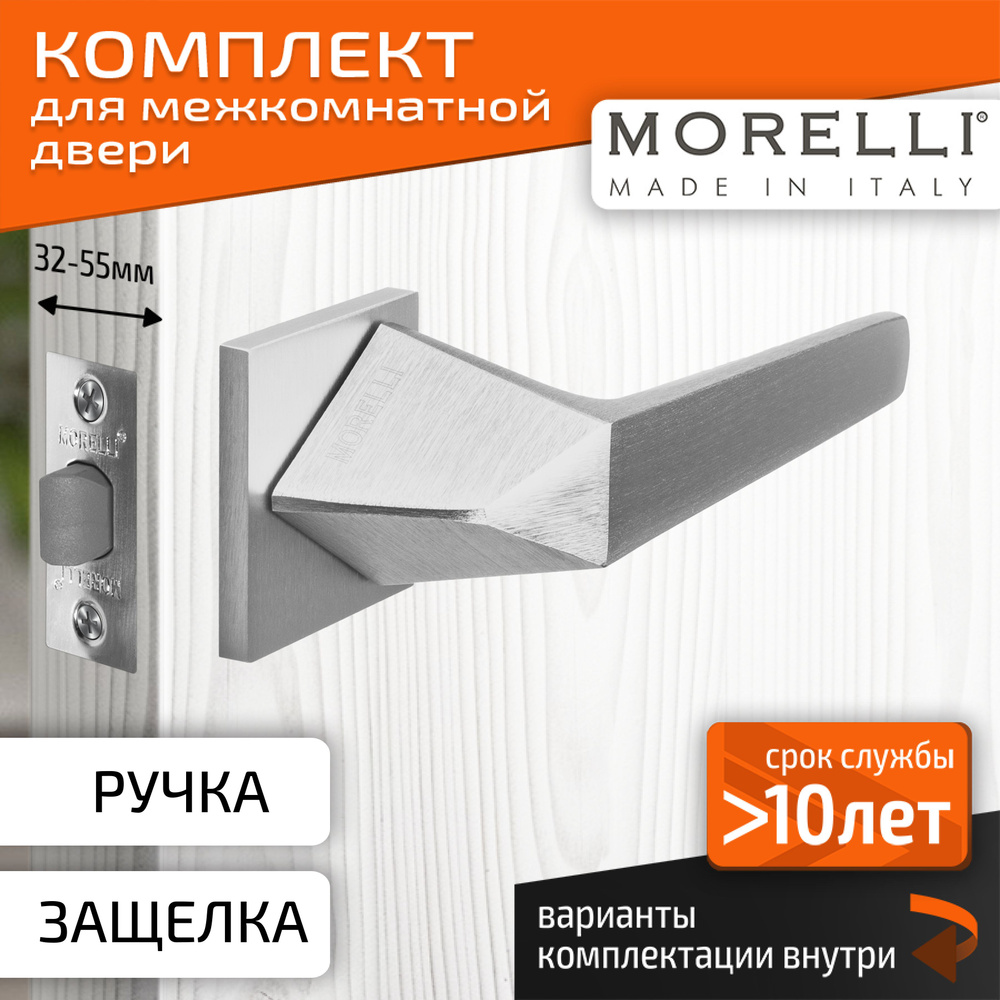 Комплект для межкомнатной двери Morelli / Дверная ручка MH 55 S6 SSC + межкомнатная защелка / Супер матовый #1