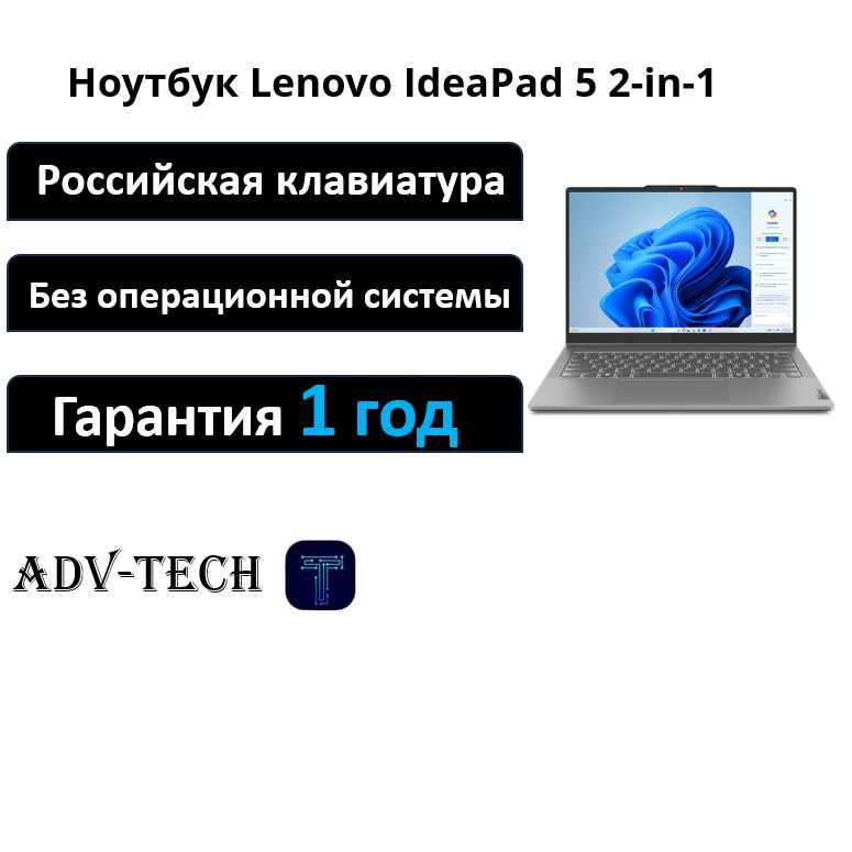 Lenovo IdeaPad 5 2-in-1 14AHP9 Ноутбук 14", AMD Ryzen 5 8645HS, RAM 16 ГБ 512 ГБ, AMD Radeon 760M, Без #1