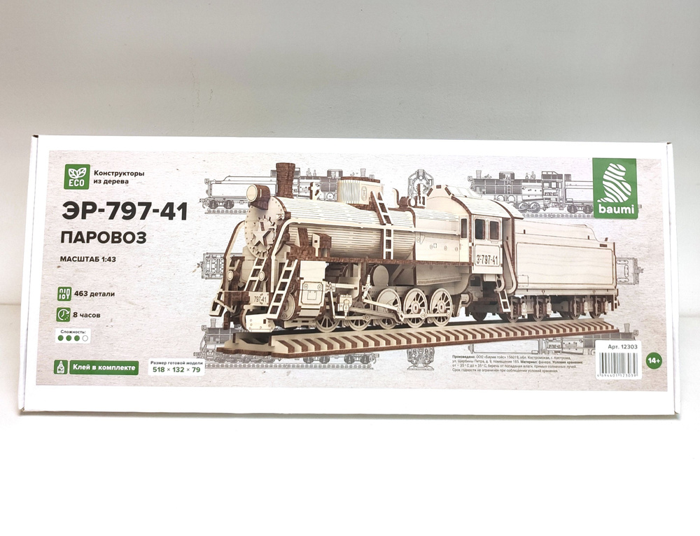 Сборный конструктор из дерева, ПАРОВОЗ ЭР-797-41, 1/43 #1