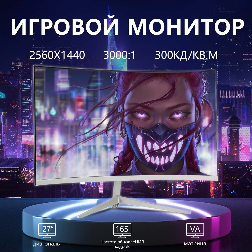 27.2" Монитор Монитор игровой 2K 27" 165Hz, белый #1