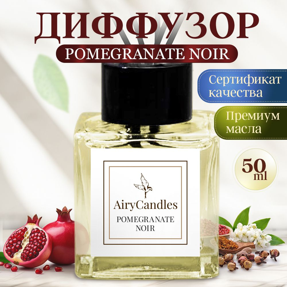 Диффузор для дома AiryCandles POMEGRANATE NOIR 50ml с палочками из микрофибры  #1