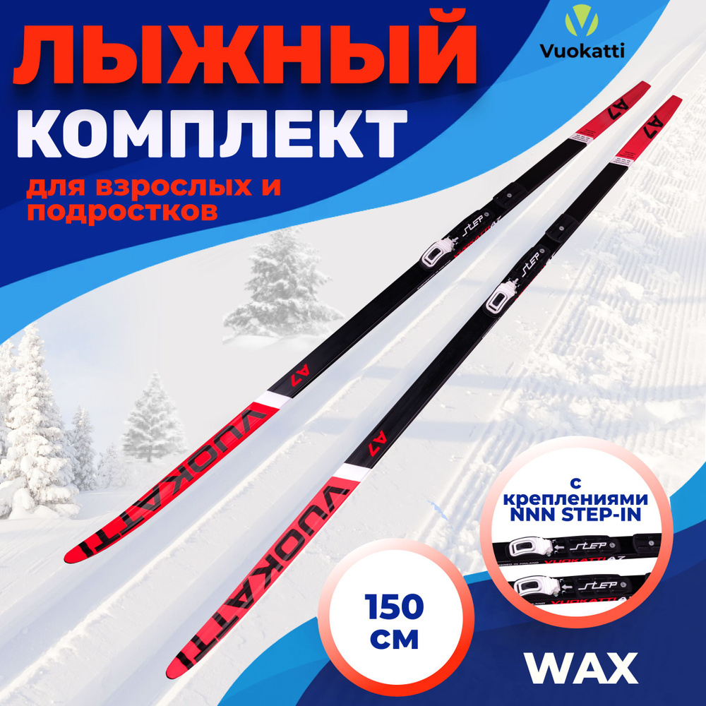 Лыжи беговые VUOKATTI 150 см с креплением NNN Step-in (Wax) Black Red без палок  #1