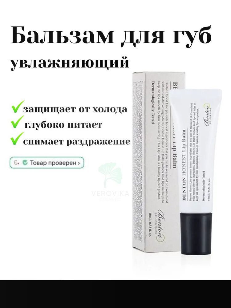 Бальзам для губ Benton Honest Honest Lip Balm 10мл #1