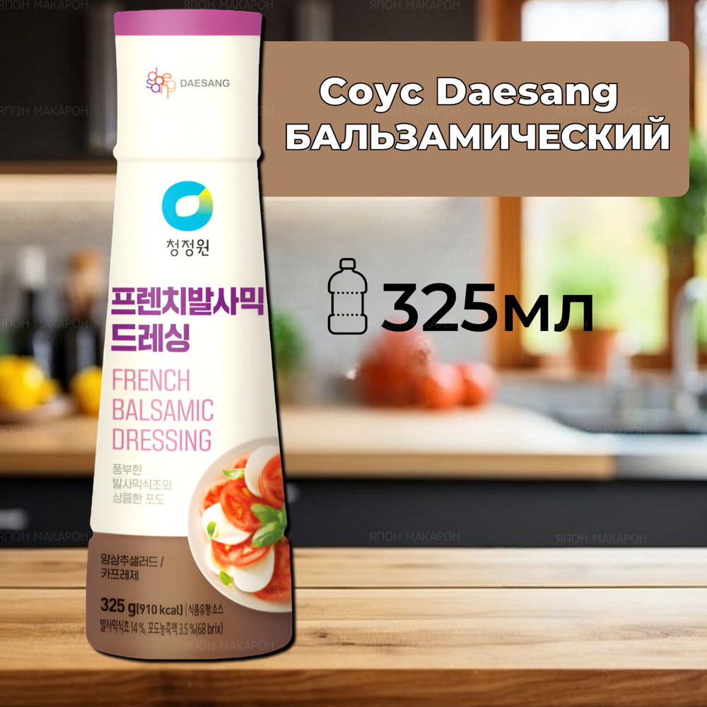 Соус Daesang Бальзамический French Balsamic dressing 325 г #1