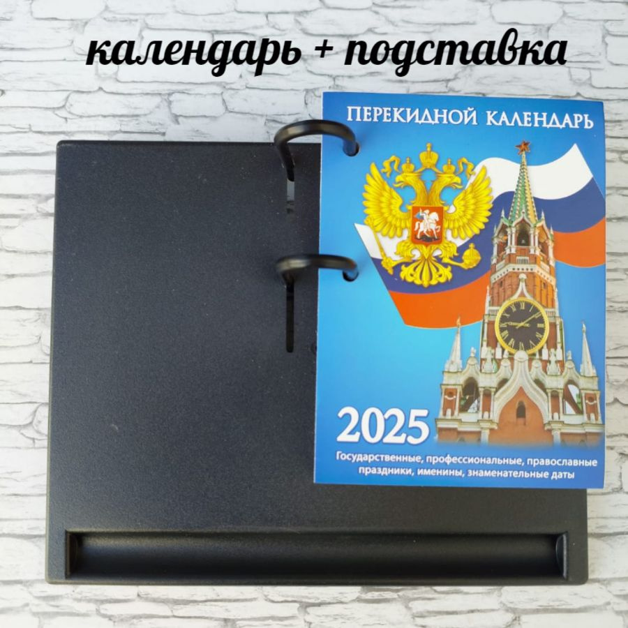  Календарь 2025 г., Настольный #1