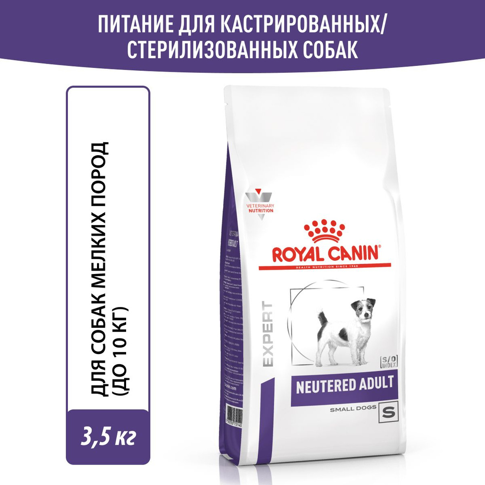 Royal Canin NEUTERED ADULT SMALL DOGS Корм сухой для взрослых стерилизованных/кастрированных собак мелких #1