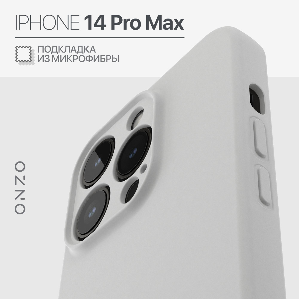 Чехол на Айфон 14 Про Макс с микрофиброй матовый белый Чехол iPhone 14 Pro Max  #1