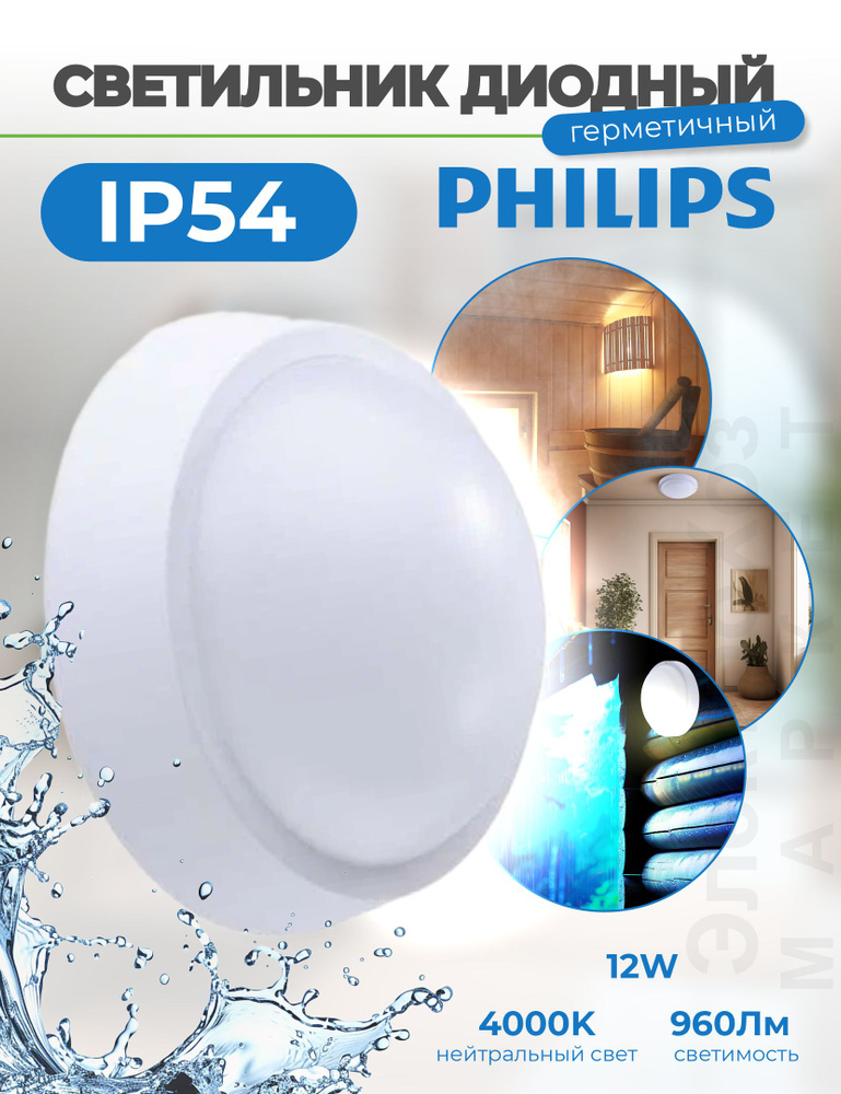 Philips lighting Настенно-потолочный светильник, 12 Вт #1