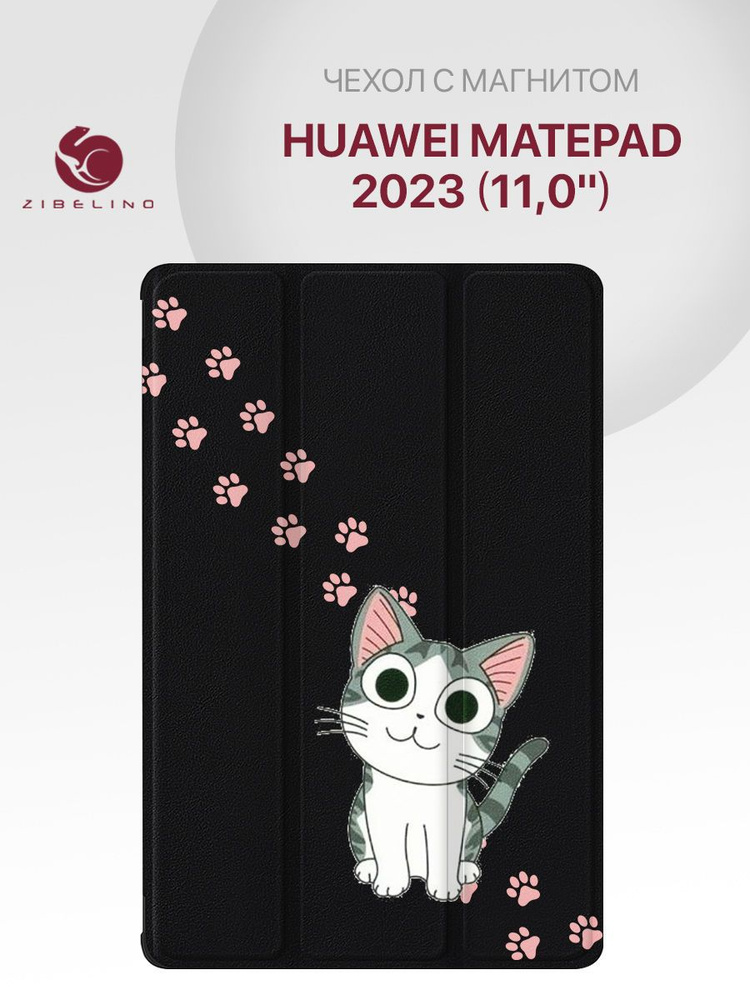 Чехол для Huawei MatePad 2023 (11.0") с рисунком, с магнитом, черный с принтом КОТИК ЛАПКИ / Хуавей МатеПад #1