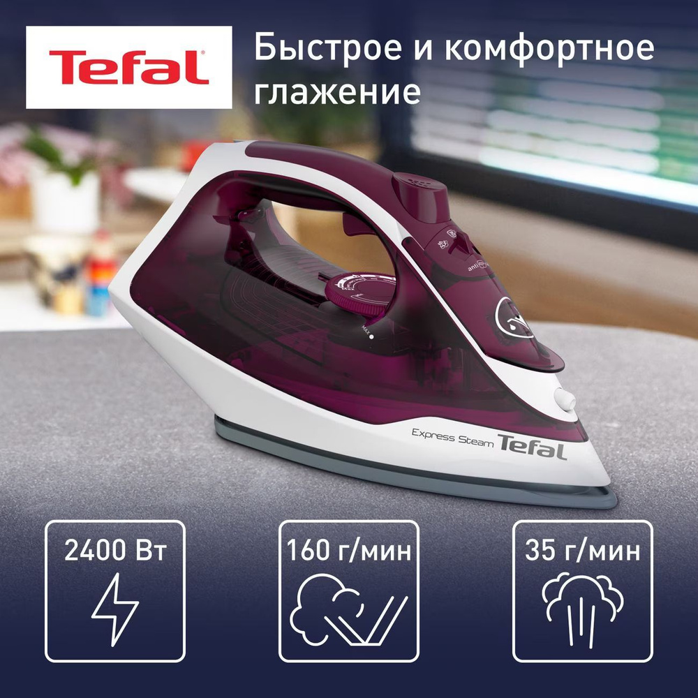 Утюг Tefal EXPRESS STEAM FV2835E0 #1