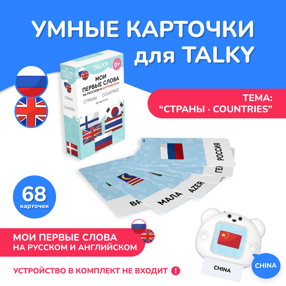 Развивающие, обучающие карточки TALKY на русском и английском языках, 68 карточек  #1