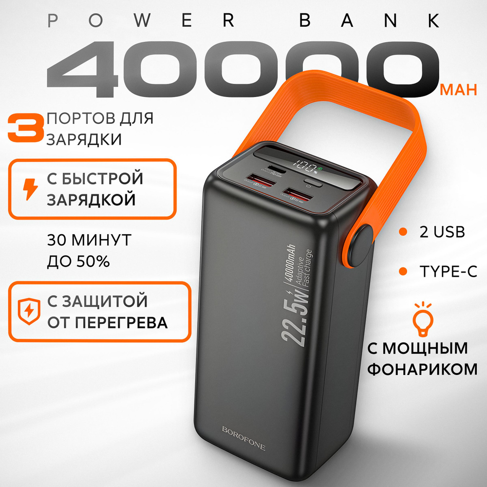 Повербанк 40000mah с быстрой зарядкой Borofone BJ66 черный powerbank внешний аккумулятор для телефона #1