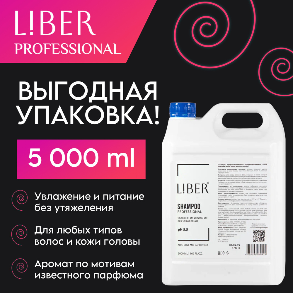 Шампунь для волос LIBER увлажнение и питание 5 л #1