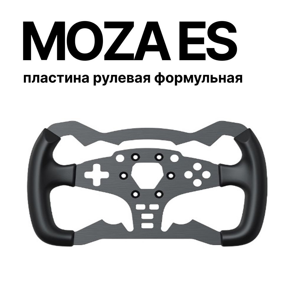 MOZA Racing ES пластина рулевая формульная для симрейсинга (диаметр 280 мм)  #1