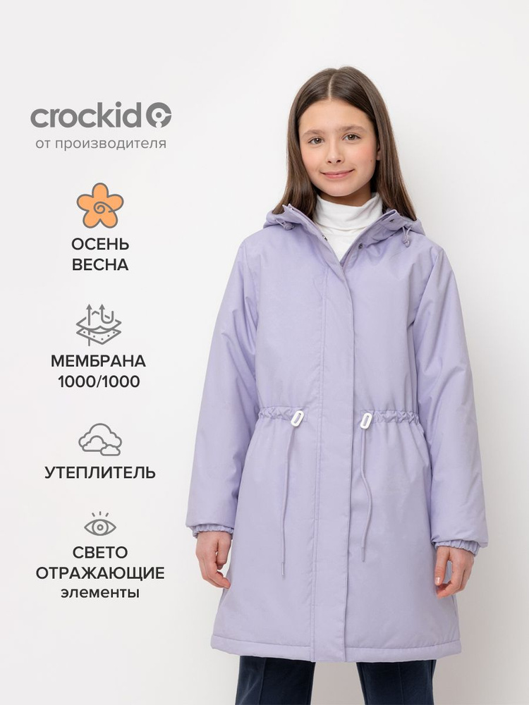 Пальто утепленное CROCKID Для девочек #1