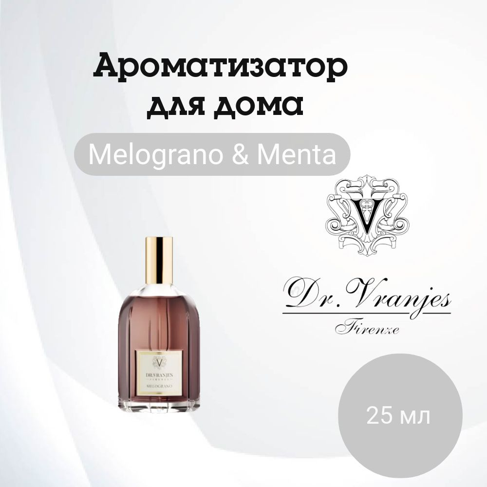 Dr.Vranjes - Melograno & Menta Spray (Гранат и мята) ароматизатор для дома 25 мл  #1