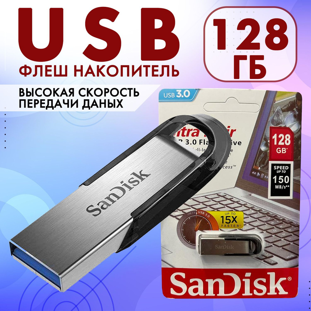 USB Флеш-накопитель 128 GB USB, флешка usb #1