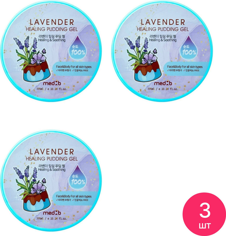 Med B / Мед Би Lavender Healing Pudding Gel Гель для тела восстанавливающий с лавандой для чувствительной #1