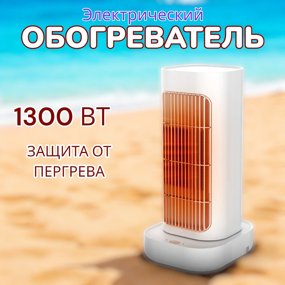 Обогреватель тепловентилятор 1300 Вт #1