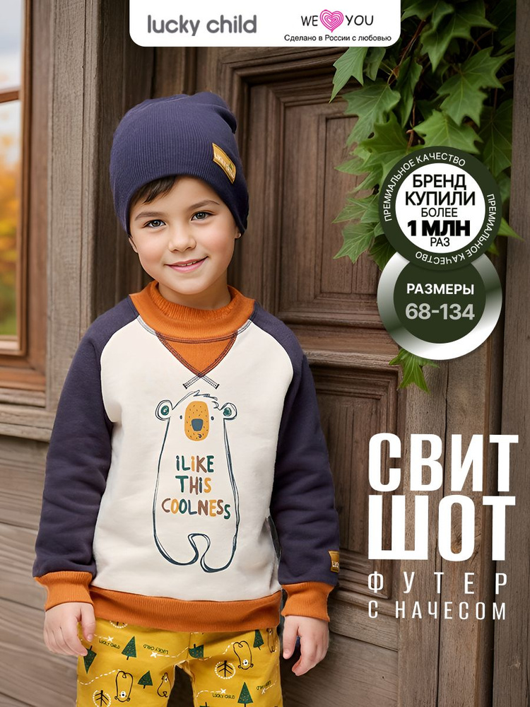 Толстовка Lucky Child #1