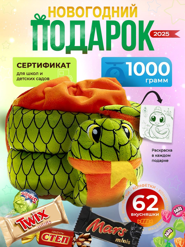 Сладкий новогодний подарок на Новый год 1кг в мягкой игрушке  #1