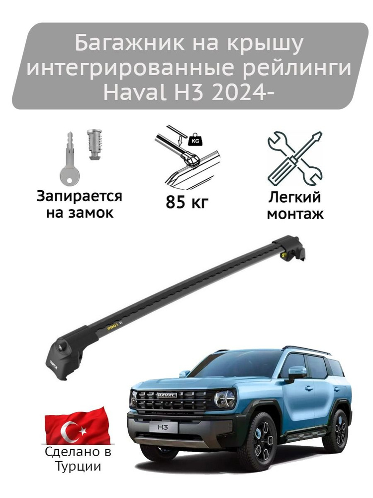 Багажник на крышу Turtle Air2 black Haval H3 2024- #1