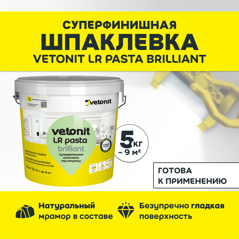 Шпаклевка для стен vetonit LR pasta brilliant суперфинишная, 5 кг #1