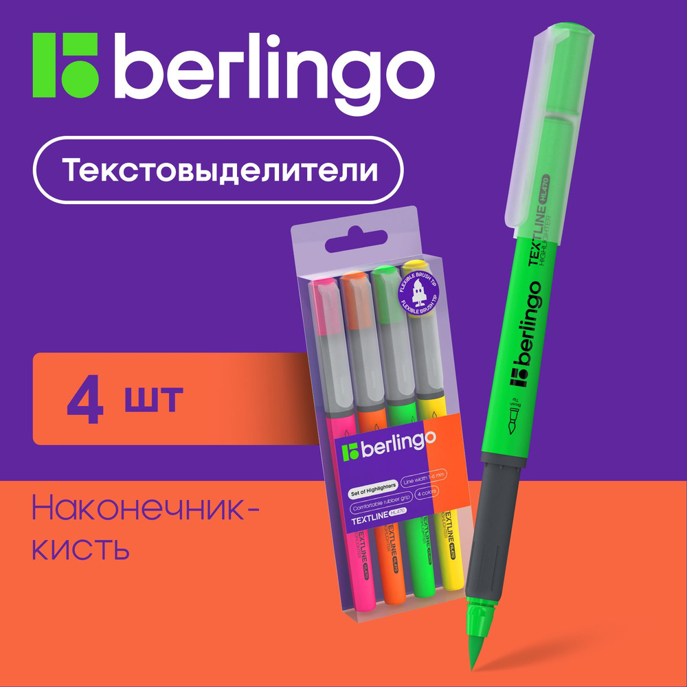 Набор текстовыделителей-кистей Berlingo "Textline HL470", 04цв., 1-6мм, европодвес  #1