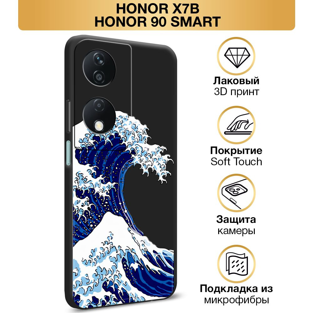 Чехол Soft Touch на Honor X7b/90 Smart / Хонор X7B/90 Смарт "Волна в Канагаве", черный  #1