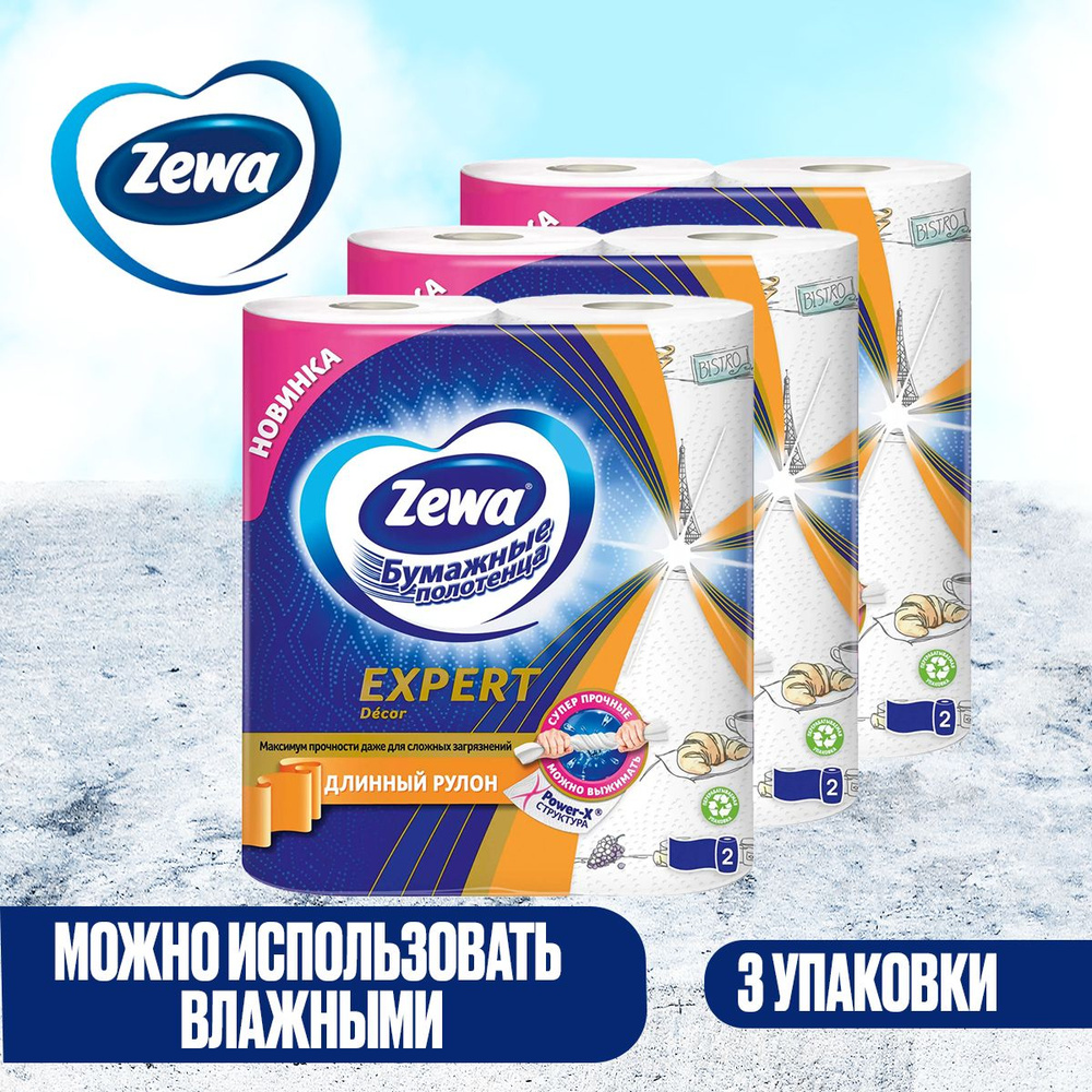 Бумажные полотенца Zewa Expert Decor, Зева Эксперт, 2 рулона, 3 упаковки  #1