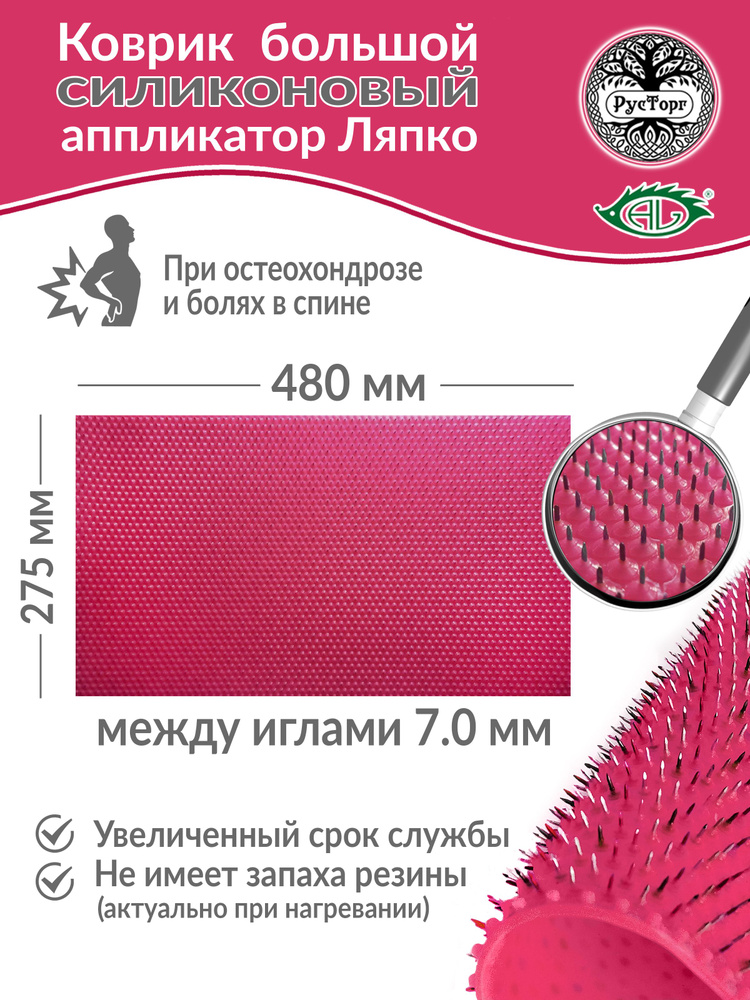 Аппликатор Ляпко Коврик Большой 7,0 СИЛИКОНОВЫЙ (размер - 275х480 мм), розовый.  #1